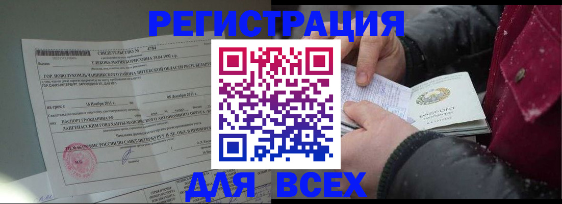 временная регистрация недорого в Ессентуках
