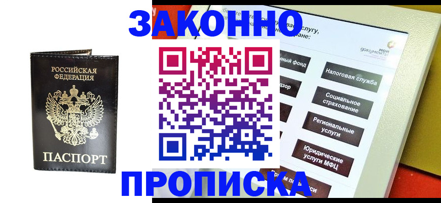 прописка в Ессентуках