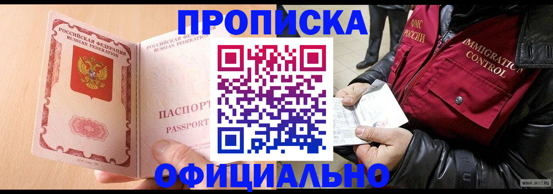 прописка в Ессентуках