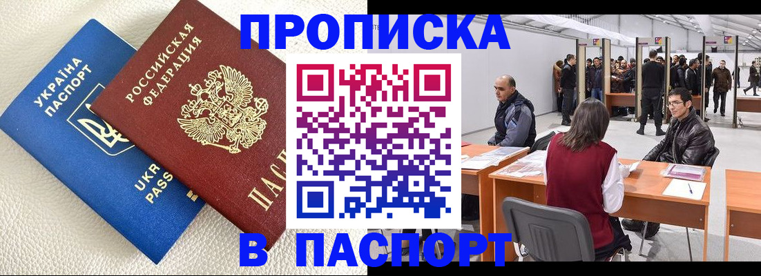 временная регистрация недорого в Ессентуках
